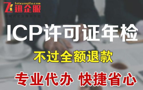 藥品互聯網信息服務ICP許可證年檢 所需材料與關鍵注意事項